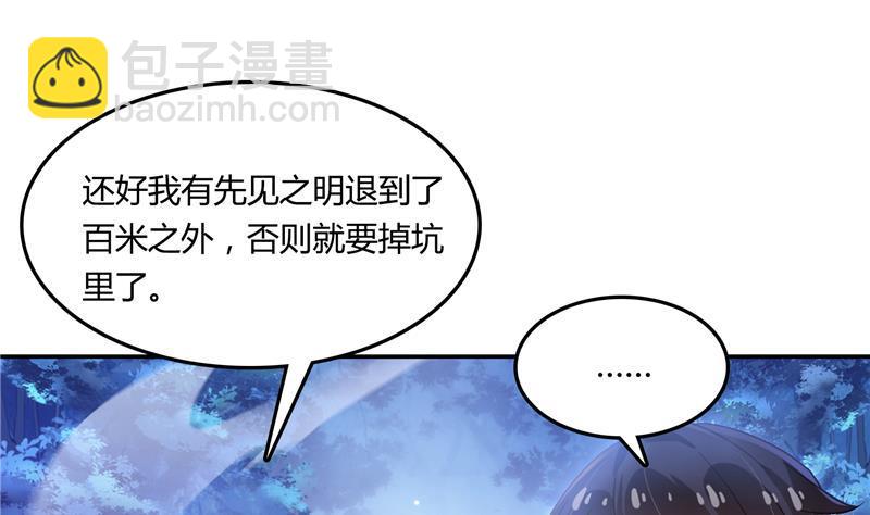 🍚修真聊天群 第77话 平地摔的前辈有多可怕 第38页