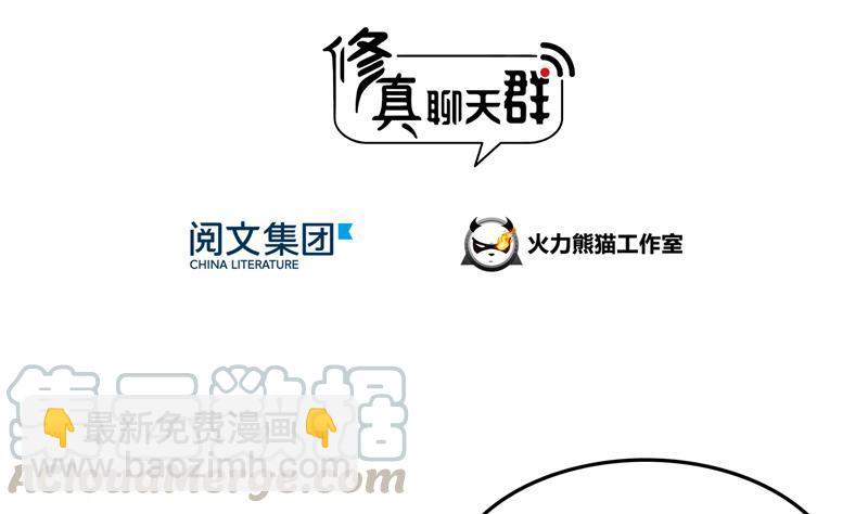 🍚修真聊天群 第77话 平地摔的前辈有多可怕 第4页