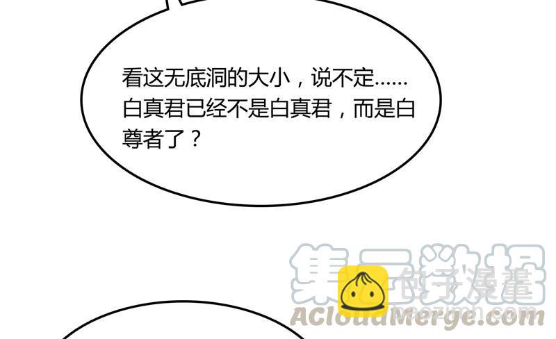 🍚修真聊天群 第77话 平地摔的前辈有多可怕 第40页