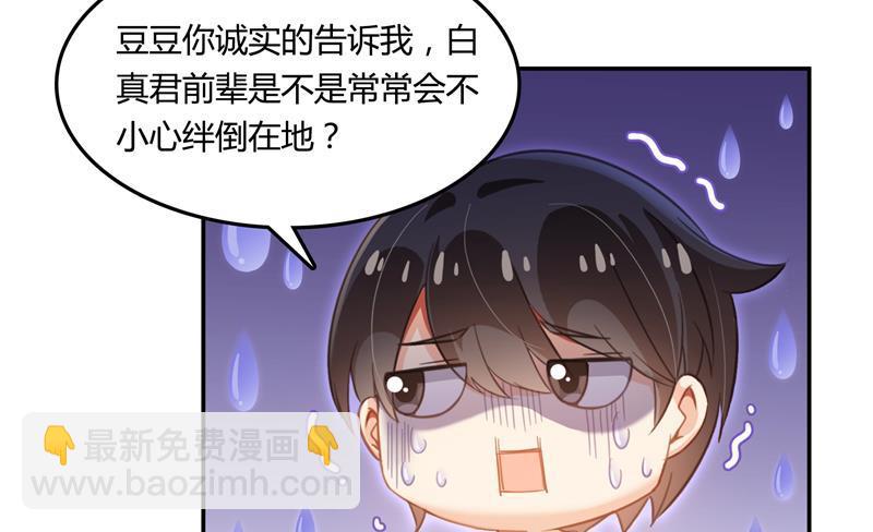 🍚修真聊天群 第77话 平地摔的前辈有多可怕 第41页
