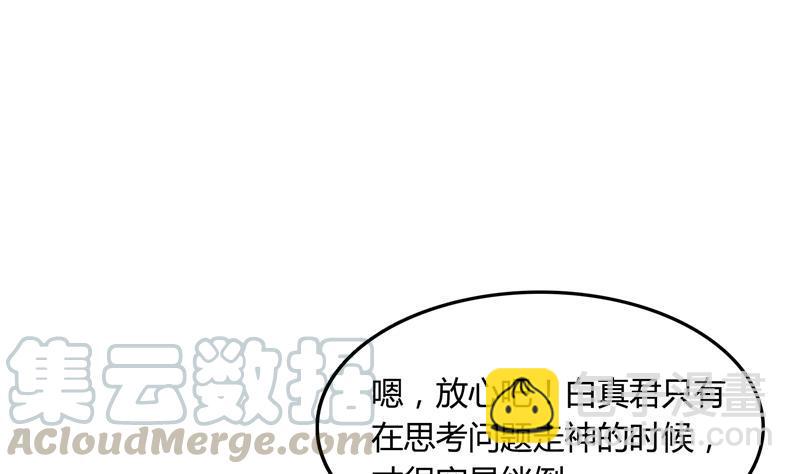 🍚修真聊天群 第77话 平地摔的前辈有多可怕 第43页