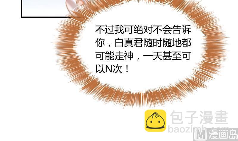 🍚修真聊天群 第77话 平地摔的前辈有多可怕 第45页