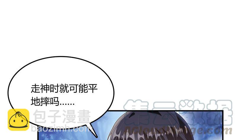 🍚修真聊天群 第77话 平地摔的前辈有多可怕 第46页