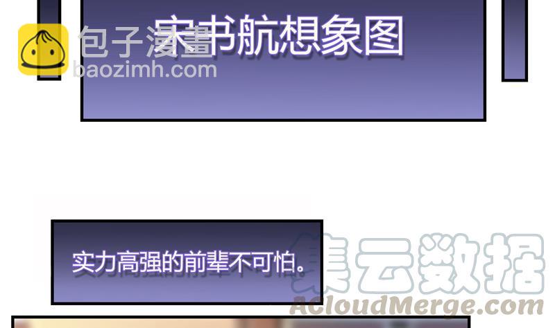 🍚修真聊天群 第77话 平地摔的前辈有多可怕 第49页