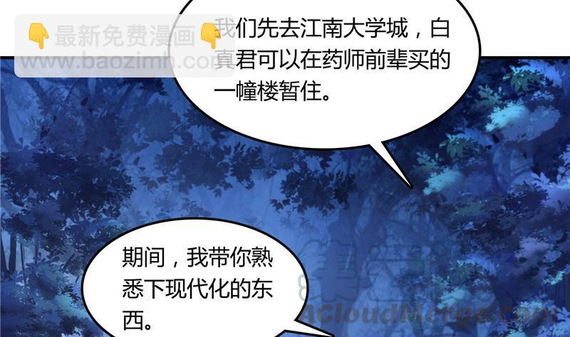 🍚修真聊天群 第77话 平地摔的前辈有多可怕 第7页