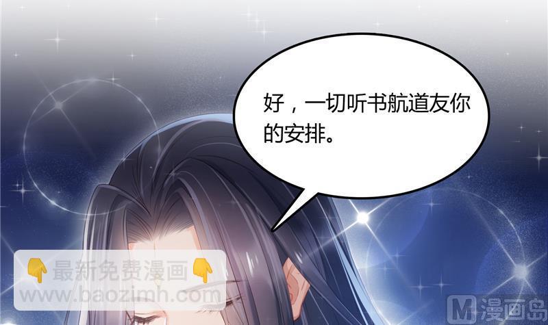 🍚修真聊天群 第77话 平地摔的前辈有多可怕 第9页
