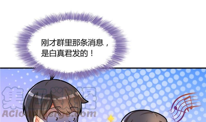 🍚修真聊天群 第79话 寒气仙箱？ 第1页