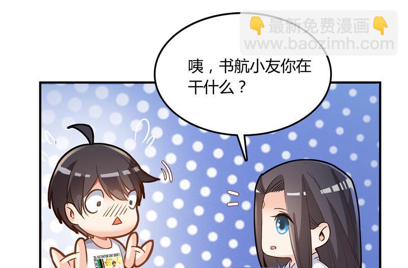 🍚修真聊天群 第79话 寒气仙箱？ 第14页