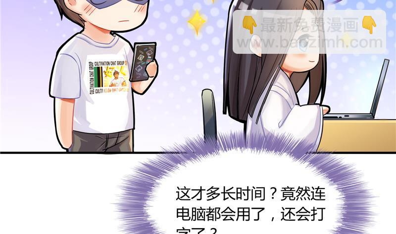 🍚修真聊天群 第79话 寒气仙箱？ 第2页