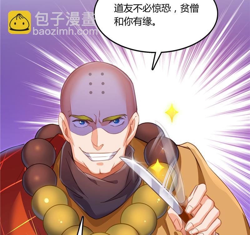 🍚修真聊天群 第79话 寒气仙箱？ 第26页