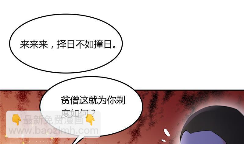 🍚修真聊天群 第79话 寒气仙箱？ 第28页