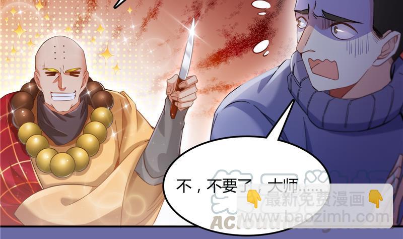 🍚修真聊天群 第79话 寒气仙箱？ 第29页
