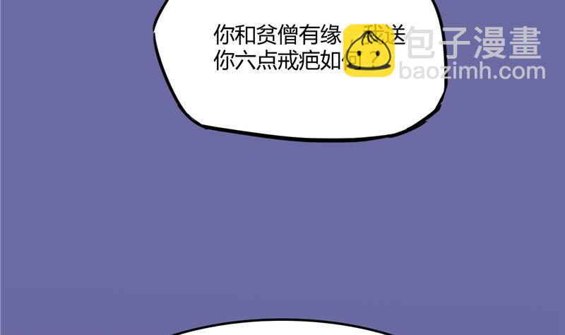 🍚修真聊天群 第79话 寒气仙箱？ 第31页