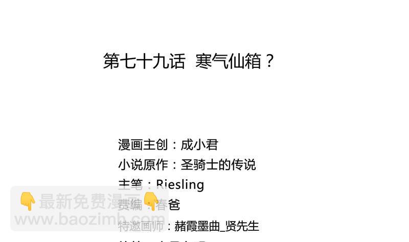 🍚修真聊天群 第79话 寒气仙箱？ 第35页