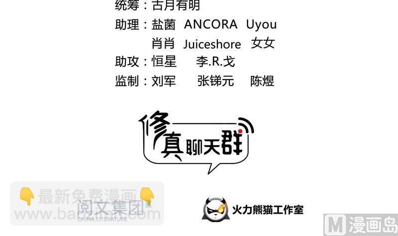 🍚修真聊天群 第79话 寒气仙箱？ 第36页