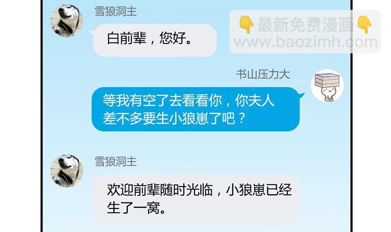 🍚修真聊天群 第79话 寒气仙箱？ 第4页