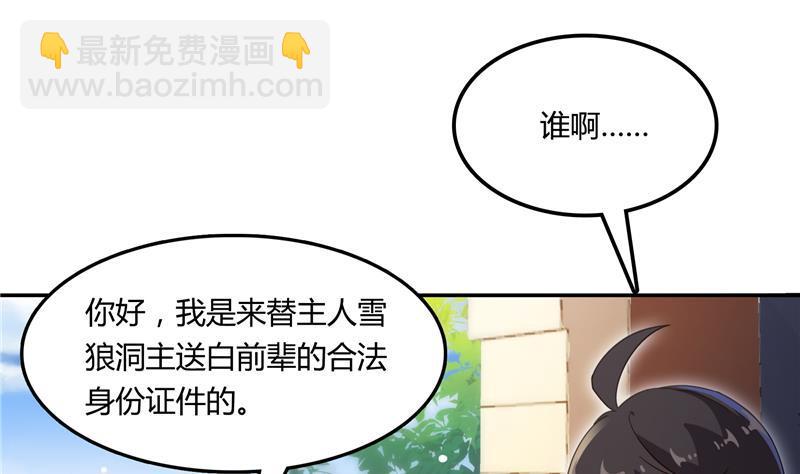 🍚修真聊天群 第79话 寒气仙箱？ 第40页
