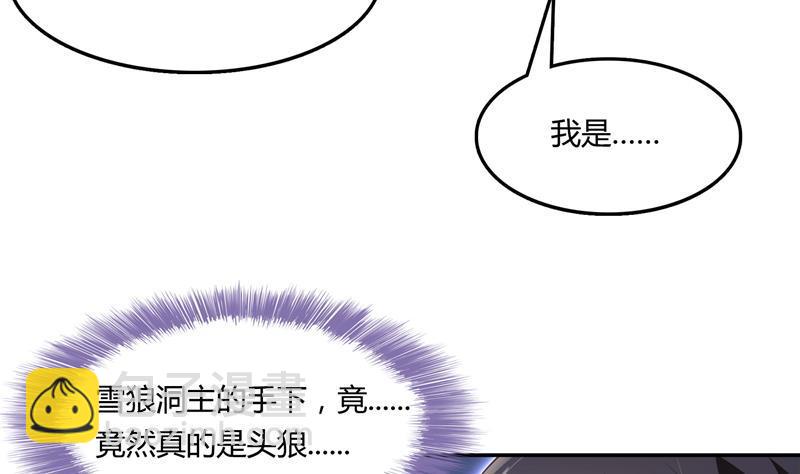 🍚修真聊天群 第79话 寒气仙箱？ 第43页