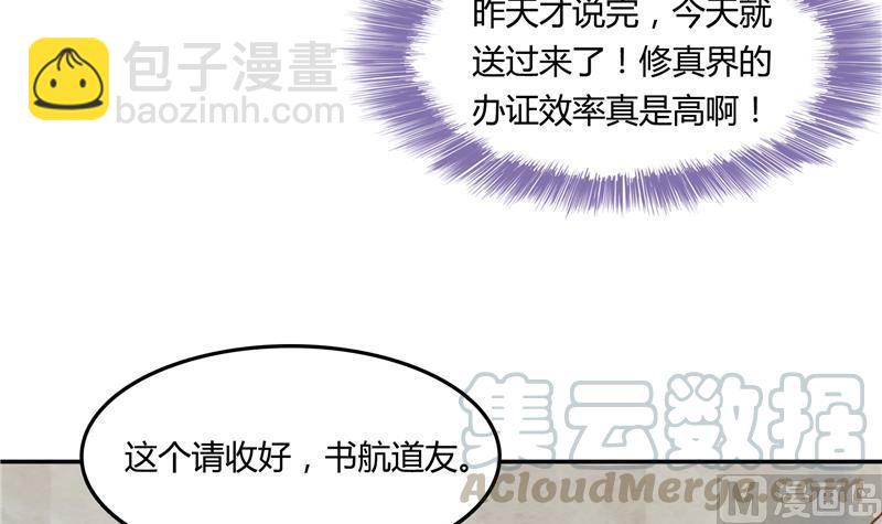🍚修真聊天群 第79话 寒气仙箱？ 第45页