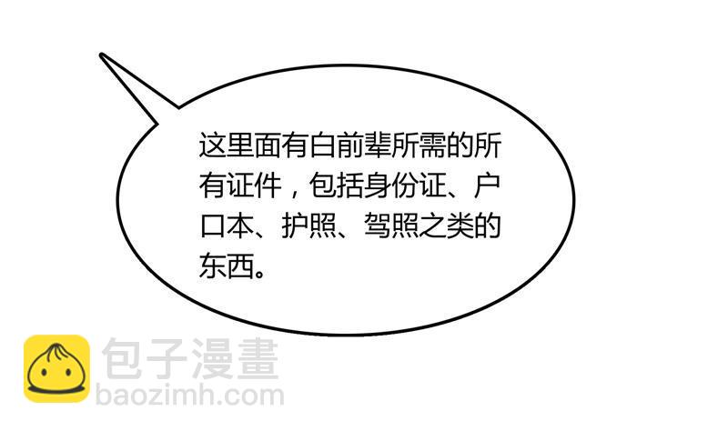 🍚修真聊天群 第79话 寒气仙箱？ 第47页