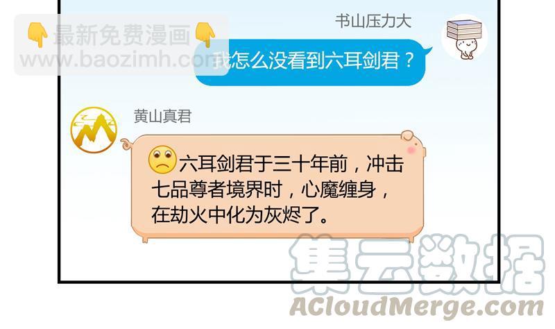 🍚修真聊天群 第79话 寒气仙箱？ 第5页