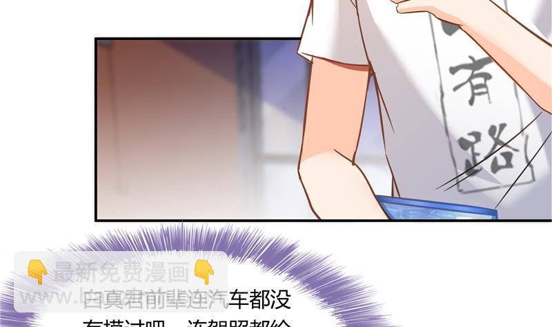 🍚修真聊天群 第79话 寒气仙箱？ 第50页
