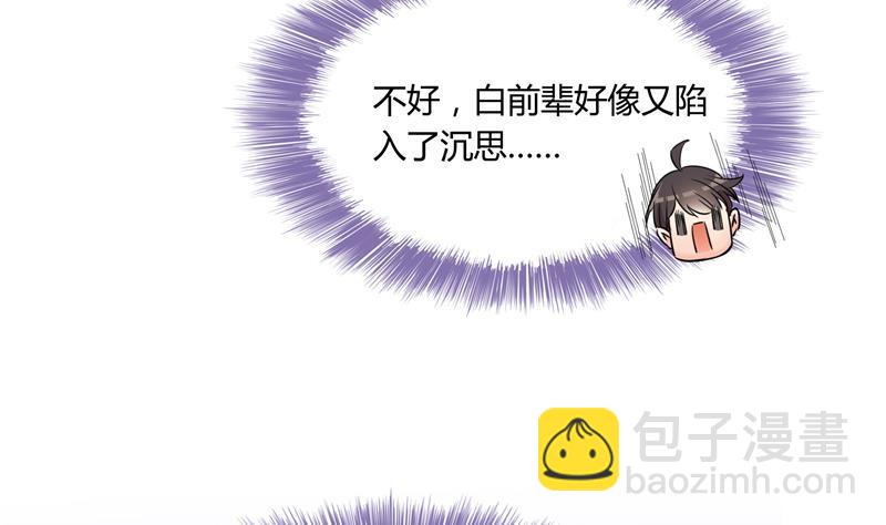 🍚修真聊天群 第79话 寒气仙箱？ 第8页