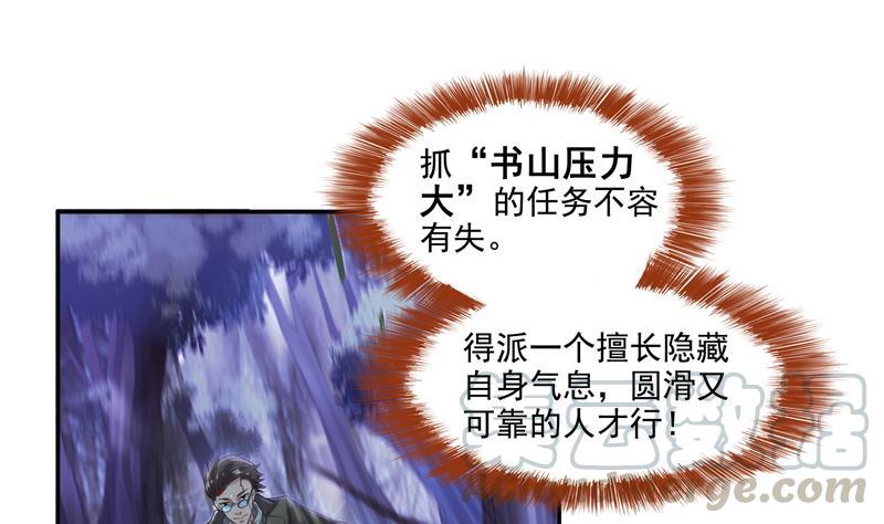 🍚修真聊天群 第81话 白前辈的运气可真好 第1页