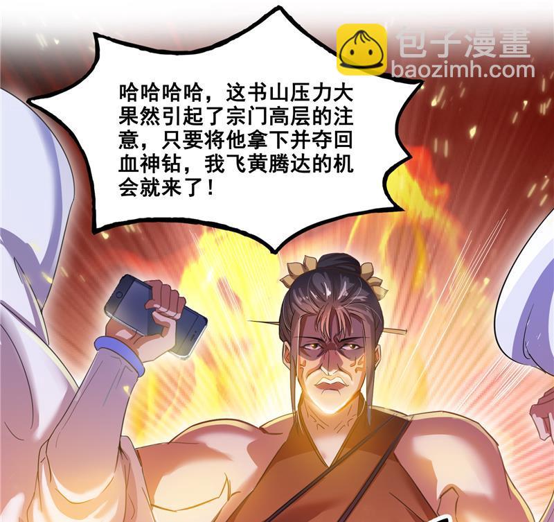 🍚修真聊天群 第81话 白前辈的运气可真好 第11页