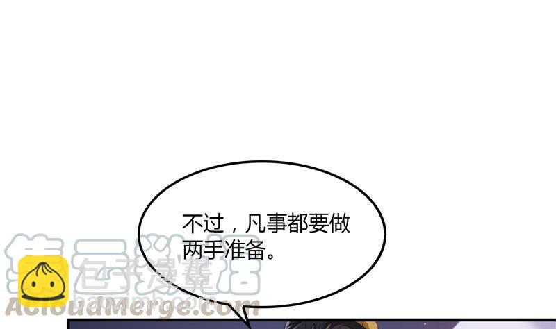 🍚修真聊天群 第81话 白前辈的运气可真好 第13页