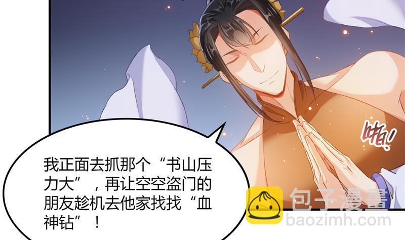 🍚修真聊天群 第81话 白前辈的运气可真好 第14页