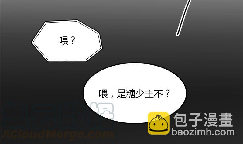 🍚修真聊天群 第81话 白前辈的运气可真好 第16页