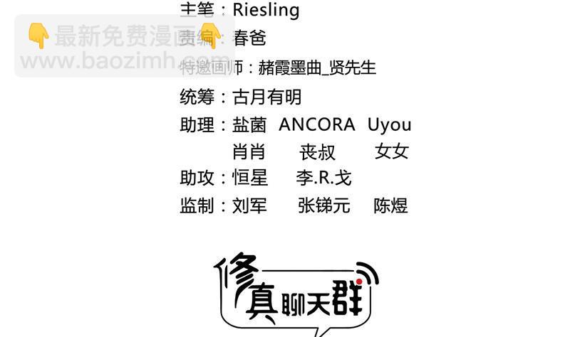🍚修真聊天群 第81话 白前辈的运气可真好 第20页