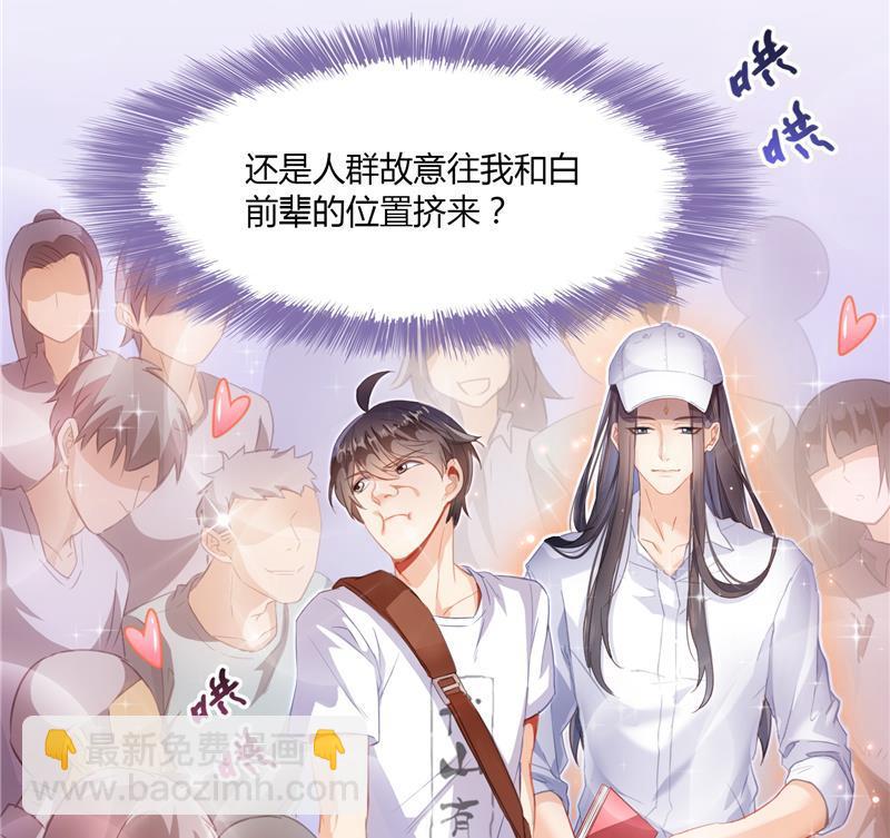 🍚修真聊天群 第81话 白前辈的运气可真好 第23页