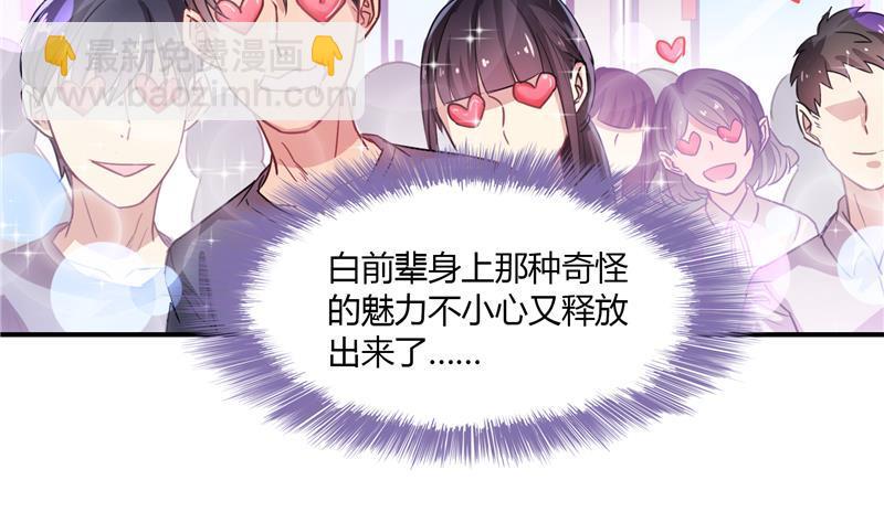 🍚修真聊天群 第81话 白前辈的运气可真好 第26页