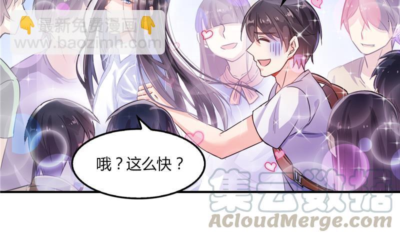 🍚修真聊天群 第81话 白前辈的运气可真好 第31页