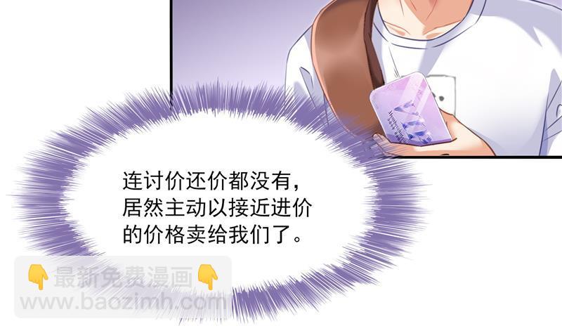 🍚修真聊天群 第81话 白前辈的运气可真好 第38页