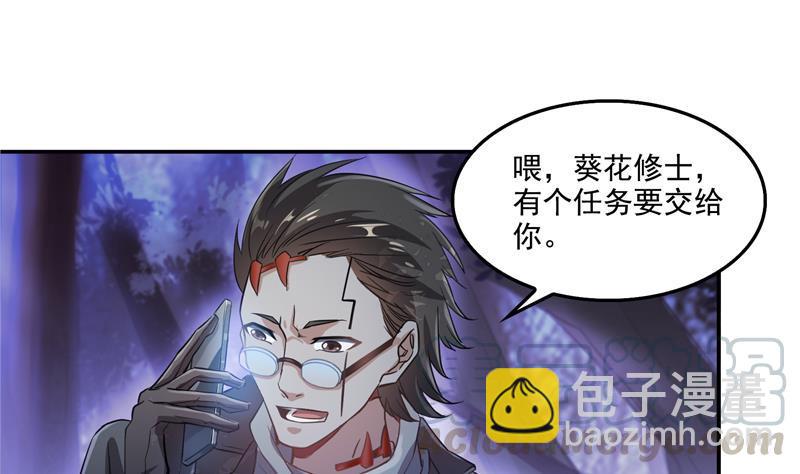 🍚修真聊天群 第81话 白前辈的运气可真好 第4页