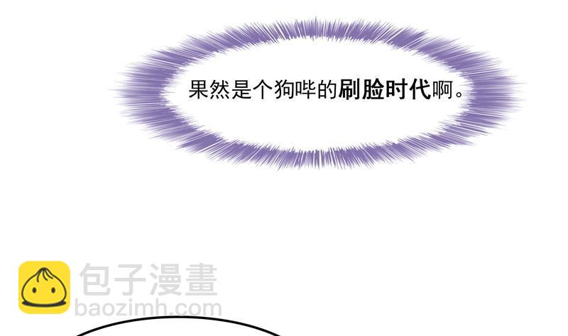 🍚修真聊天群 第81话 白前辈的运气可真好 第41页