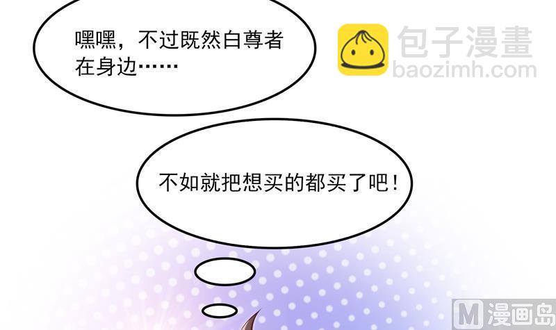 🍚修真聊天群 第81话 白前辈的运气可真好 第42页