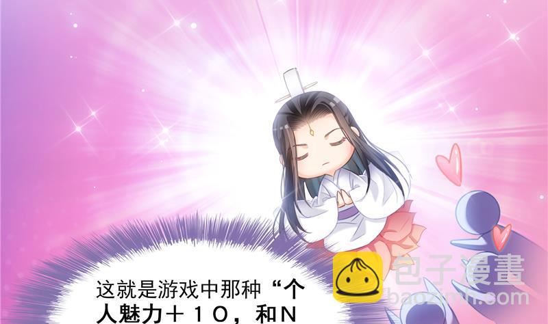 🍚修真聊天群 第81话 白前辈的运气可真好 第47页