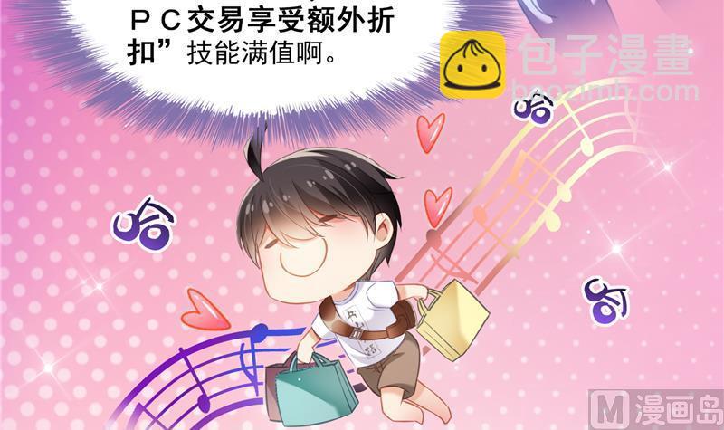 🍚修真聊天群 第81话 白前辈的运气可真好 第48页