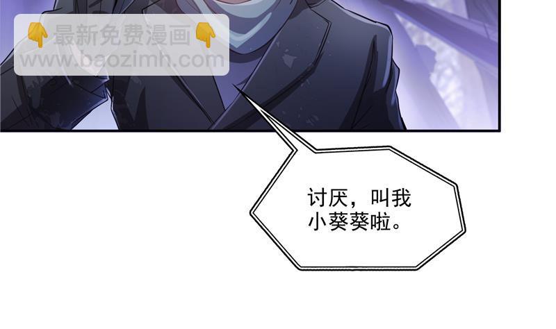 🍚修真聊天群 第81话 白前辈的运气可真好 第5页