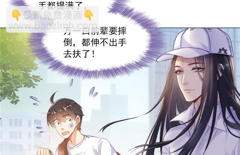 🍚修真聊天群 第81话 白前辈的运气可真好 第50页