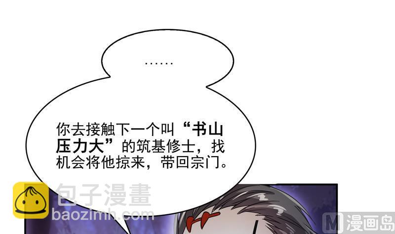 🍚修真聊天群 第81话 白前辈的运气可真好 第6页