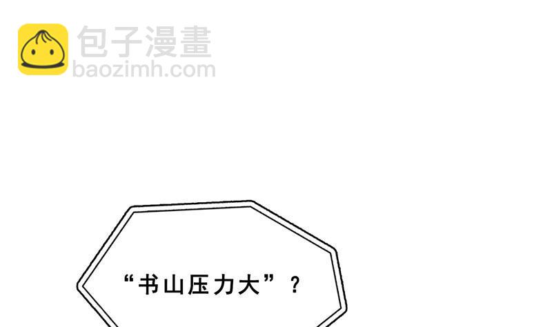 🍚修真聊天群 第81话 白前辈的运气可真好 第8页