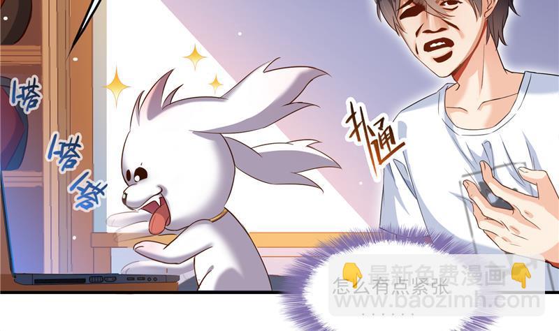 🍚修真聊天群 第83话 契约灵鬼 第17页