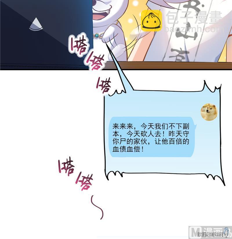 🍚修真聊天群 第83话 契约灵鬼 第27页