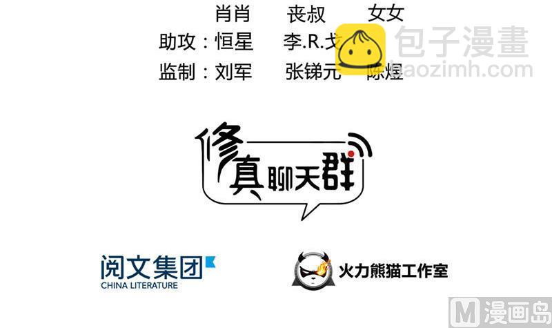 🍚修真聊天群 第83话 契约灵鬼 第36页