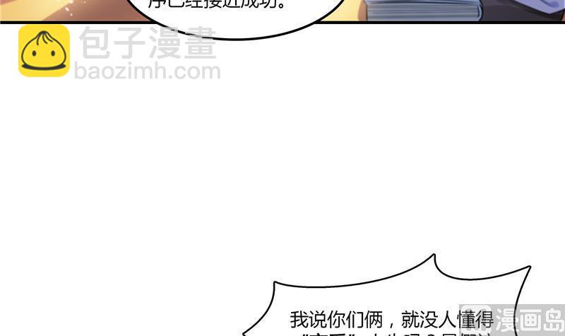 🍚修真聊天群 第83话 契约灵鬼 第42页